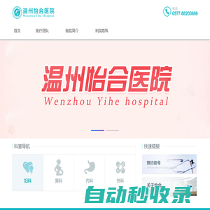 溫州婦科醫(yī)院哪家好_溫州無痛人流醫(yī)院_溫州怡合醫(yī)院官網