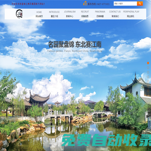 盤錦江南風(fēng)情園—是盤錦旅游游必去的景點(diǎn)之一、擁有華夏第一園的美譽(yù)