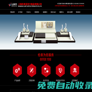 亞克力加工-上海倫易亞克力制品公司_亞克力制作_有機(jī)玻璃加工廠家