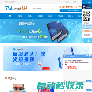 ELISA試劑盒-酶聯免疫試劑盒-優質科研試劑供應商 | 上海通蔚實業