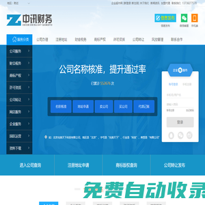 中訊財務_公司注冊_變更_注銷_代理記賬_商標申請_地址托管一站式創業服務平臺
