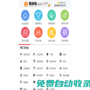 聚商易-建材招商|建材加盟|代理|經(jīng)銷商|綜合類建材招商平臺(tái)