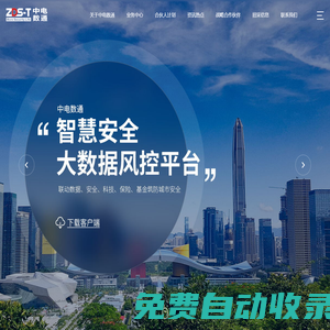 深圳市中電數通智慧安全科技股份有限公司