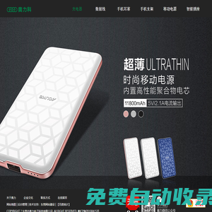 手機(jī)配件批發(fā) 手機(jī)充電器 車載充電器 手機(jī)耳塞 移動(dòng)電源 車載支架-東莞市奧力科電子科技有限公司