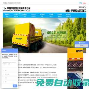 太原市路路潔機械有限公司