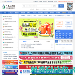 廣西人才網 - 中國廣西人才市場官方網站-南寧招聘網-求職找工作