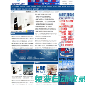 飛行翻譯_公務(wù)機(jī)_公務(wù)航空_Business Jet_Business Aviation