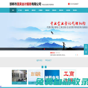 邯鄲市圣昊會(huì)計(jì)服務(wù)有限公司