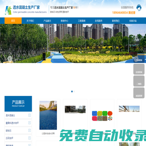 上海透水混凝土,彩色混凝土廠家,膠粘石,彩色瀝青廠家,塑膠地坪,彩色陶粒防滑路面,露骨料-透水混凝土生產廠家