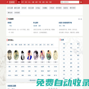 古詩(shī)詞大全_古詩(shī)詞名句_古詩(shī)詞賞析_唐詩(shī)宋詞三百首_古詩(shī)詞【古詩(shī)錄】