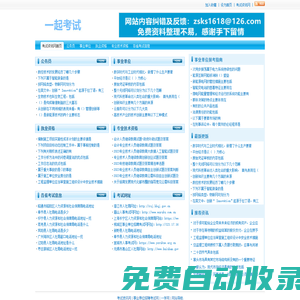 一起考試_人事考試網(wǎng)址