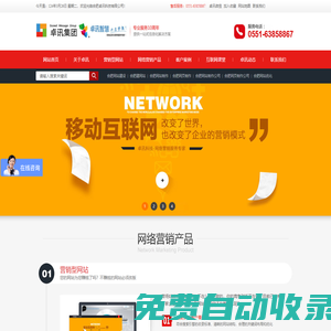 合肥網(wǎng)站建設(shè)_建網(wǎng)站_網(wǎng)站制作_網(wǎng)站優(yōu)化_網(wǎng)站制作公司_微信小程序_SEO優(yōu)化_百度包年推廣_卓訊科技