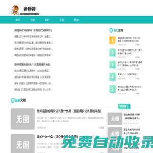 金榜搜-分享知識,愛問生活