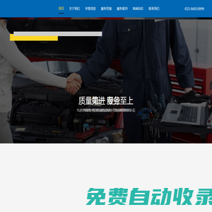銘洲汽修-維修保養,總成大修,事故修復,保險代理,道路救援,洗車美容_重慶銘洲汽車維修