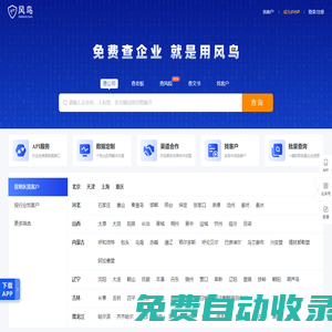 風鳥-企業查詢平臺-輕松查企業-查失信-查法人-企業信用-工商查詢