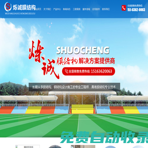汽車遮陽棚,膜結(jié)構(gòu)停車棚,張拉膜看臺,污水池加蓋,自行車棚-[濰坊爍誠膜結(jié)構(gòu)工程有限公司]