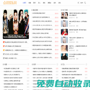 點識娛樂網 - 專注分享明星資訊、娛樂八卦等內容平臺!