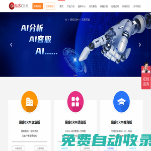 易客CRM系統,推出企業版,項目管理版,教育培訓版以及小微企業簡易版