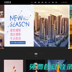 成都鴻翔影像|商業(yè)攝影-視頻拍攝-廣告設計