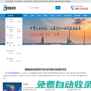 鴻雀咨詢-icp經營許可證辦理_icp資質代辦_信息服務業務備案申請