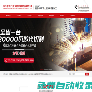 南昌市鑫廣激光精密制造有限公司