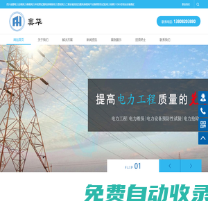 四川成都電力維保|電力運(yùn)維|高低壓配電維保|電力年檢預(yù)試|電力工程|配電房維保