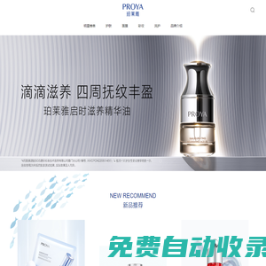 珀萊雅-護膚、彩妝、洗護知名品牌,發(fā)現(xiàn)你的美,盡在珀萊雅!