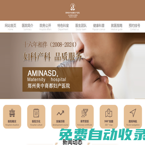 鄭州美中商都婦產(chǎn)醫(yī)院【官方網(wǎng)站】