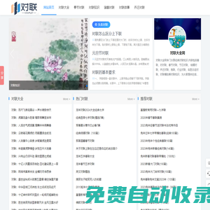 對聯大全_春節對聯_對聯故事_經典對聯-對聯網