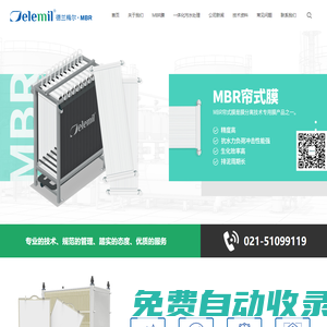 MBR膜,MBR膜生物反應(yīng)器,MBR膜污水處理技術(shù),MBR平板膜,MBR簾式膜_德蘭梅爾