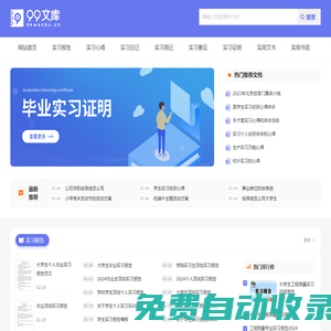99文庫(kù)_實(shí)習(xí)生實(shí)用的范文資料文庫(kù)站