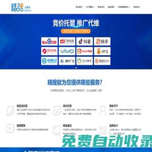精搜—專注招商加盟連鎖行業(yè)全媒體廣告投放，廣州精搜，湖北精搜，全媒體精準投放