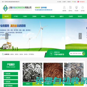 廢料回收，廢鐵回收,上海如佳廢舊物資回收有限公司