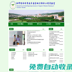 杜仲綜合利用技術(shù)國家地方聯(lián)合工程實驗室