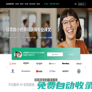 翻譯公司_專業翻譯公司_北京聯合樂文翻譯公司_拓展您的世界請使用我們的人工翻譯服務