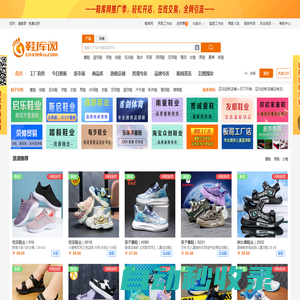 鞋庫網_全國童鞋男鞋女鞋電商批發_批發市場_愛搜鞋網新款爆款鞋子圖片