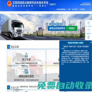 互聯網道路運輸便民政務服務系統