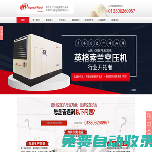 無錫歐匯機電設備有限公司_英格索蘭_空壓機_空氣壓縮機_阿特拉斯_空壓機保養_空壓機維修
