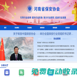 河南省保安協(xié)會(huì)