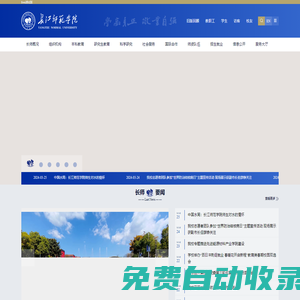 長(zhǎng)江師范學(xué)院
