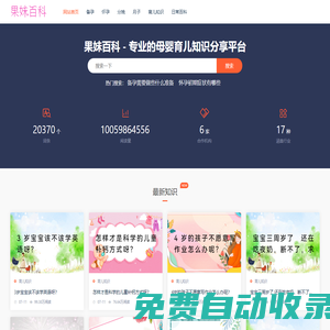 果妹百科--專業的母嬰育兒知識分享平臺
