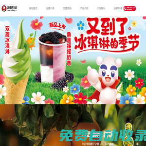 冰語時間—冰淇淋與茶連鎖品牌 淄博冰語時間商貿有限公司
