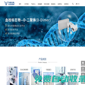 武漢華美生物工程有限公司，全球優質體外診斷生物活性原料及解決方案供應商