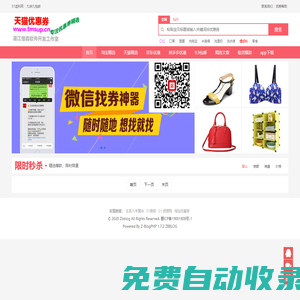 淘寶優惠券_天貓優惠券領取網站_惠購券,紅包,代金券,現金券,優惠券領取官網