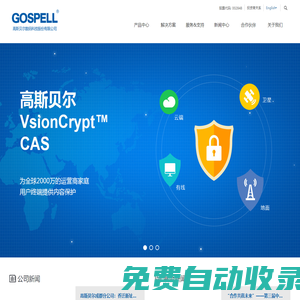 高斯貝爾數碼科技股份有限公司