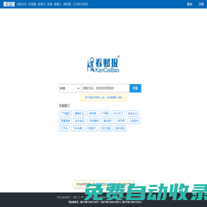 看財(cái)報(bào)-價(jià)值投資分析工具