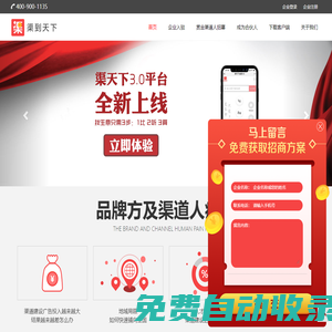 渠到天下-渠道建設(shè)眾包平臺，致力于上下游渠道建設(shè)開發(fā)，國內(nèi)最具實(shí)力的渠道建設(shè)外包平臺，渠到天下，用友系成員公司，用友渠到天下