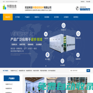 檔案管理系統(tǒng)-檔案信息化建設(shè)-檔案數(shù)字化外包公司_華圖信息