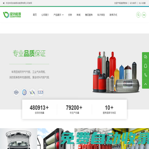 安徽綠動能源股份有限公司_CNG鋼氣瓶_CNG復(fù)合氣瓶_消防氣瓶_工業(yè)氣瓶_生產(chǎn)廠家