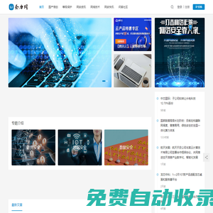 圣力網(wǎng) | 關(guān)注網(wǎng)絡(luò)安全的網(wǎng)站